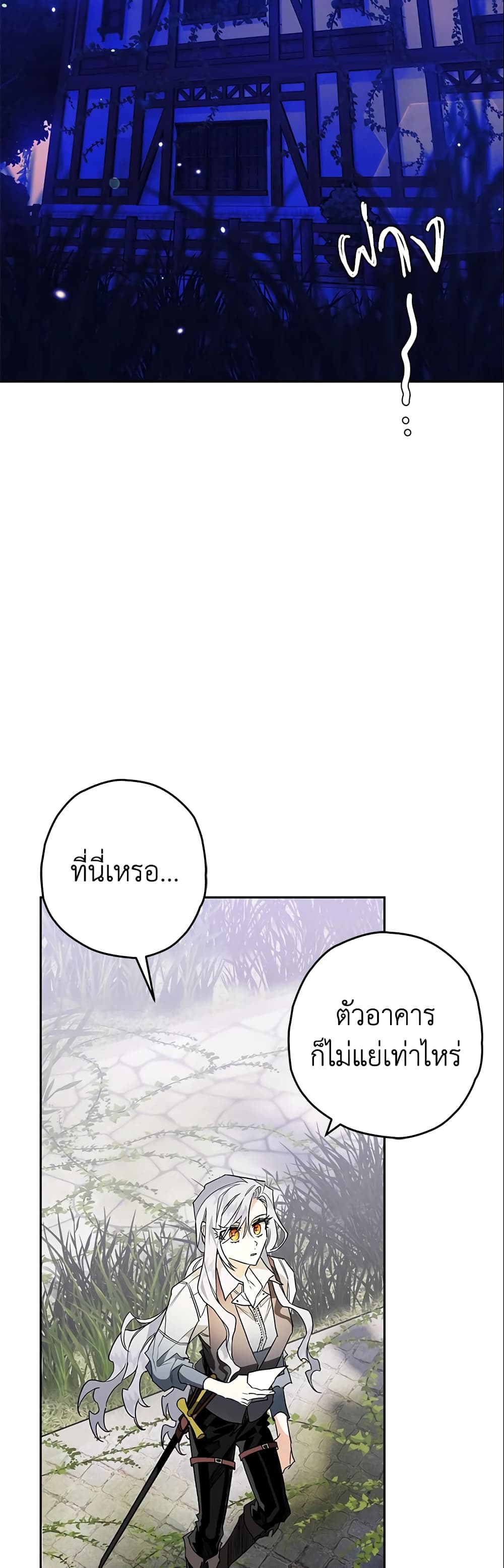 อ่านการ์ตูน Sigrid 4 ภาพที่ 29