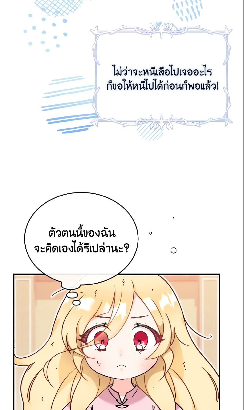 อ่านการ์ตูน Baby Pharmacist Princess 2 ภาพที่ 33