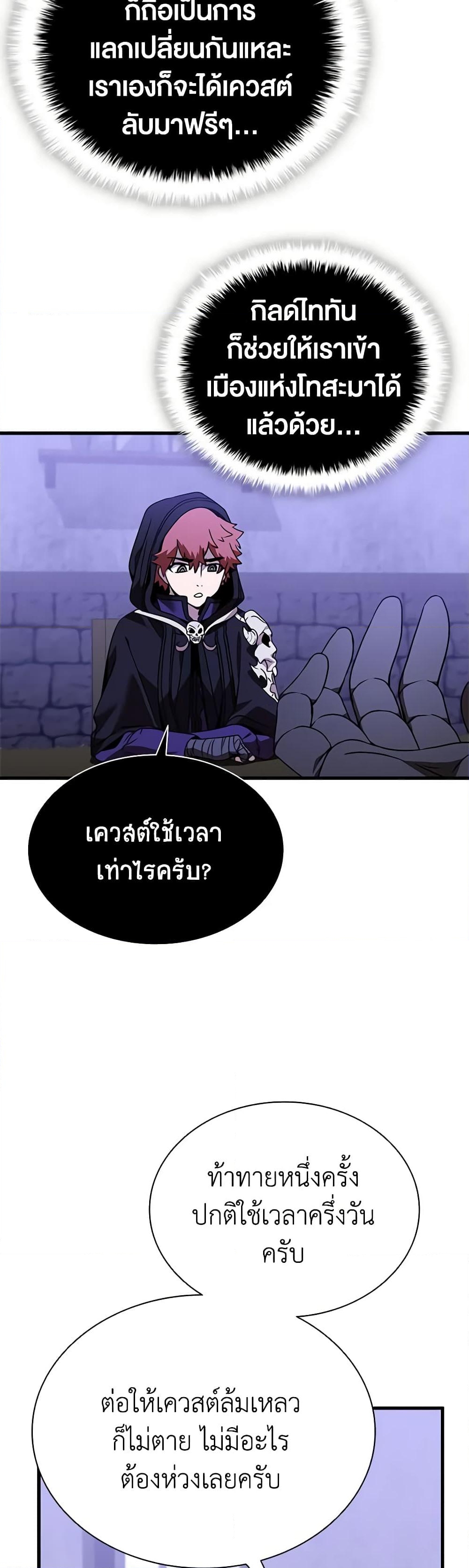 อ่านการ์ตูน Taming Master 138 ภาพที่ 54