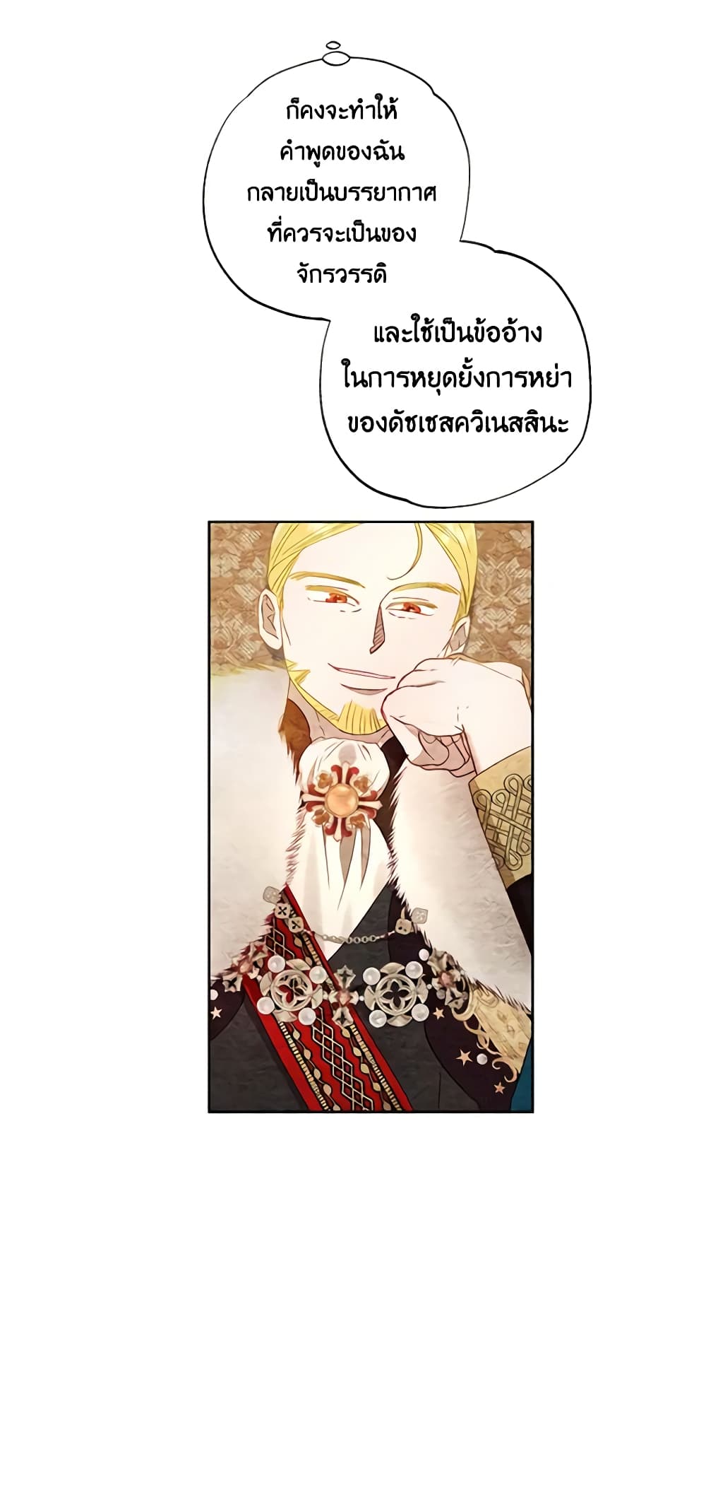 อ่านการ์ตูน I Failed to Divorce My Husband 53 ภาพที่ 44