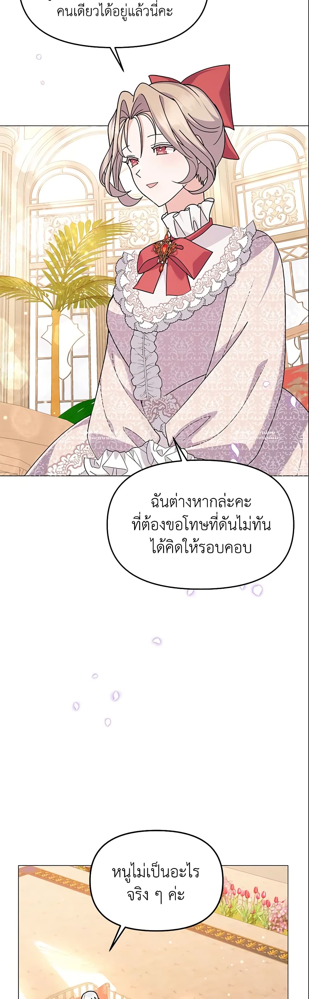 อ่านการ์ตูน The Little Landlady 51 ภาพที่ 16