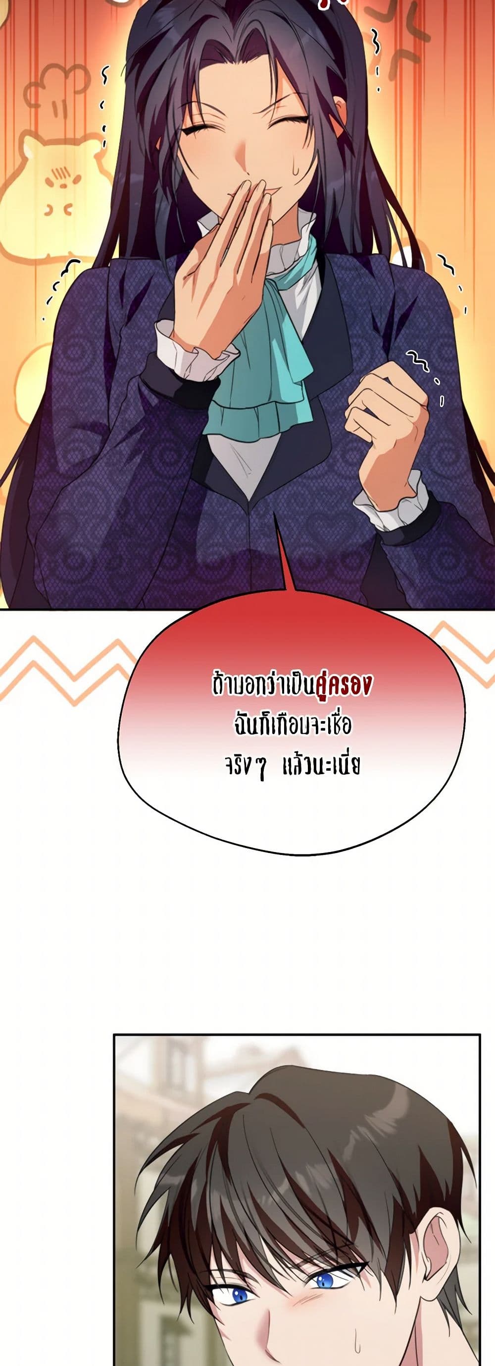 อ่านการ์ตูน Carefully Choosing a Husband 60 ภาพที่ 4