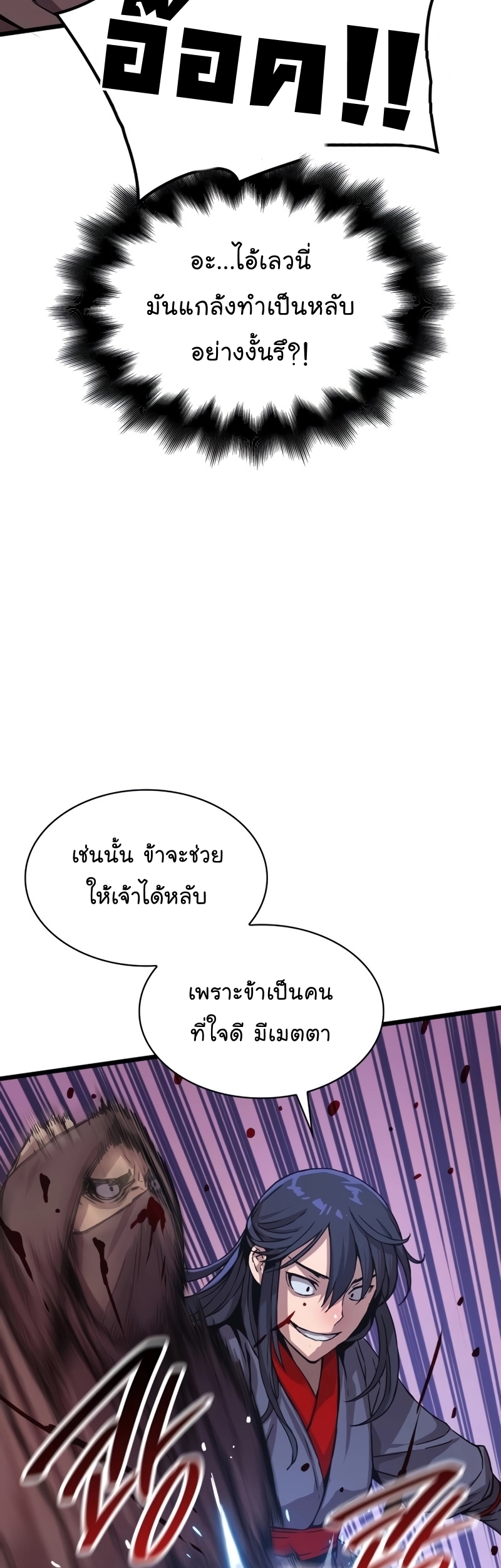 อ่านการ์ตูน Myst, Might, Mayhem 10 ภาพที่ 58