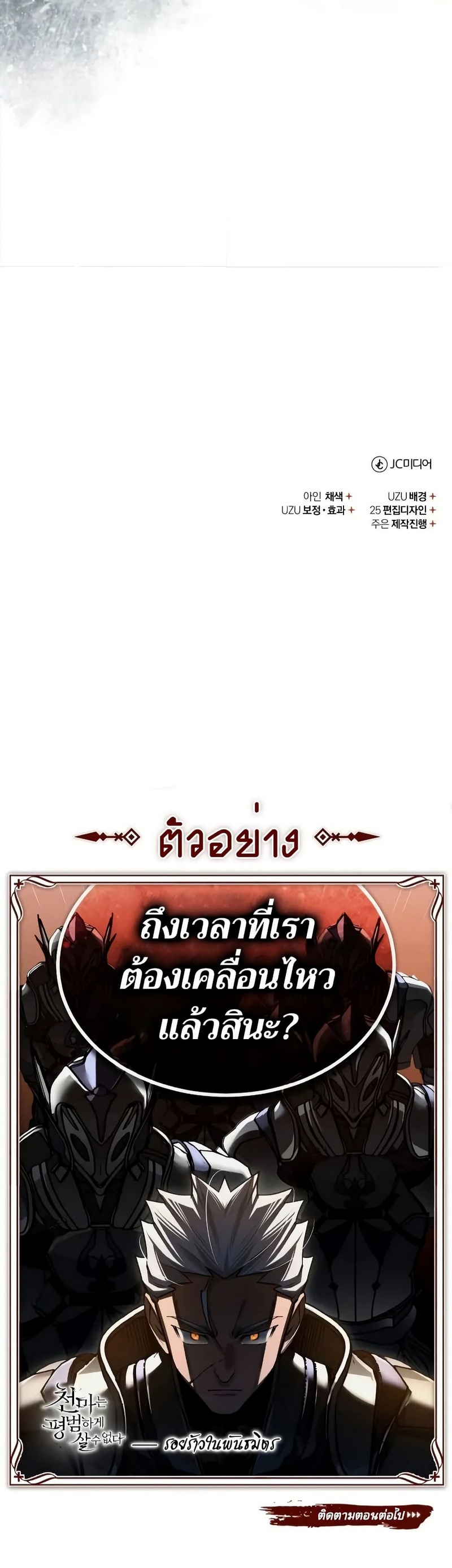 อ่านการ์ตูน The Heavenly Demon Can’t Live a Normal Life 140 ภาพที่ 17