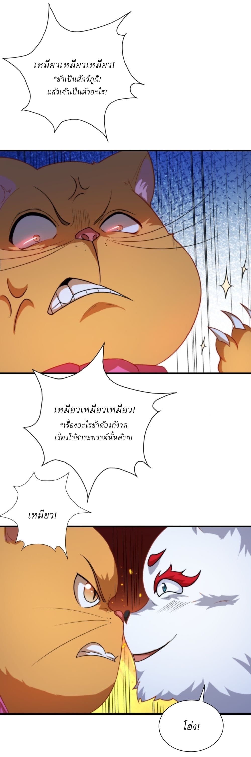 อ่านการ์ตูน Traveling Through Time and Space to Become an Unlucky NPC I Have a Wife to Protect Me 12 ภาพที่ 22