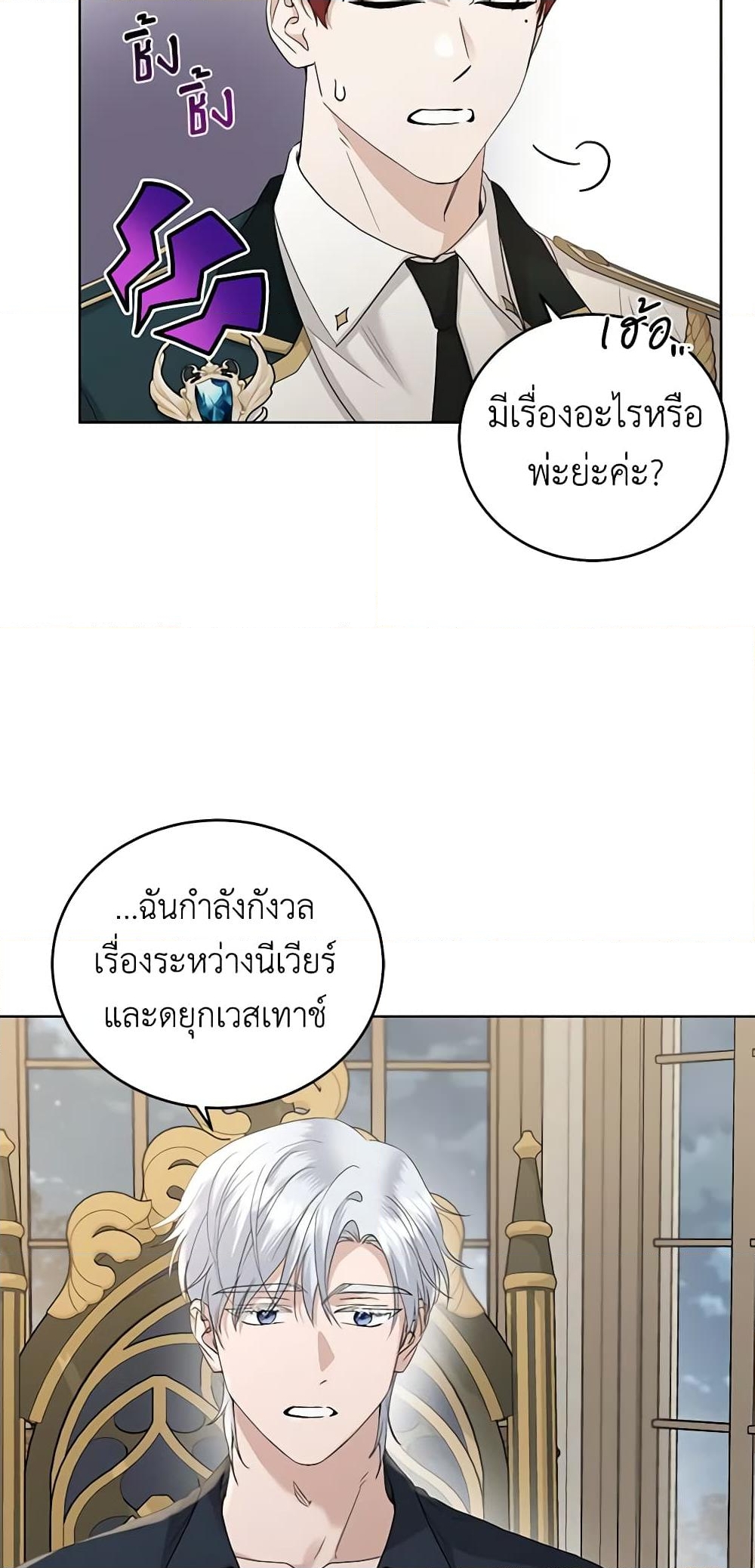 อ่านการ์ตูน I Don’t Love You Anymore 45 ภาพที่ 36