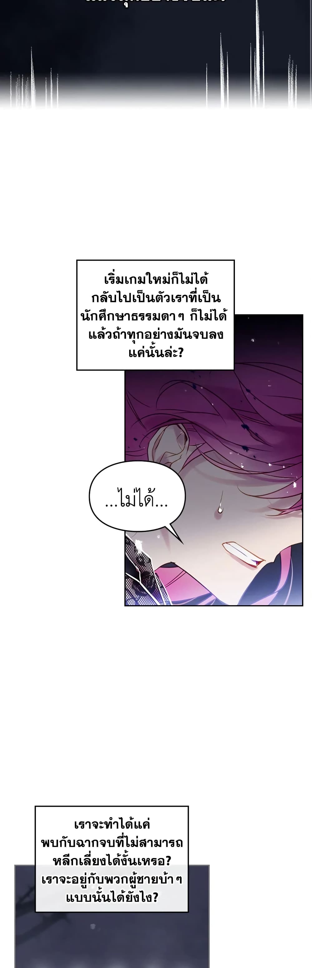 อ่านการ์ตูน Death Is The Only Ending For The Villainess 15 ภาพที่ 27