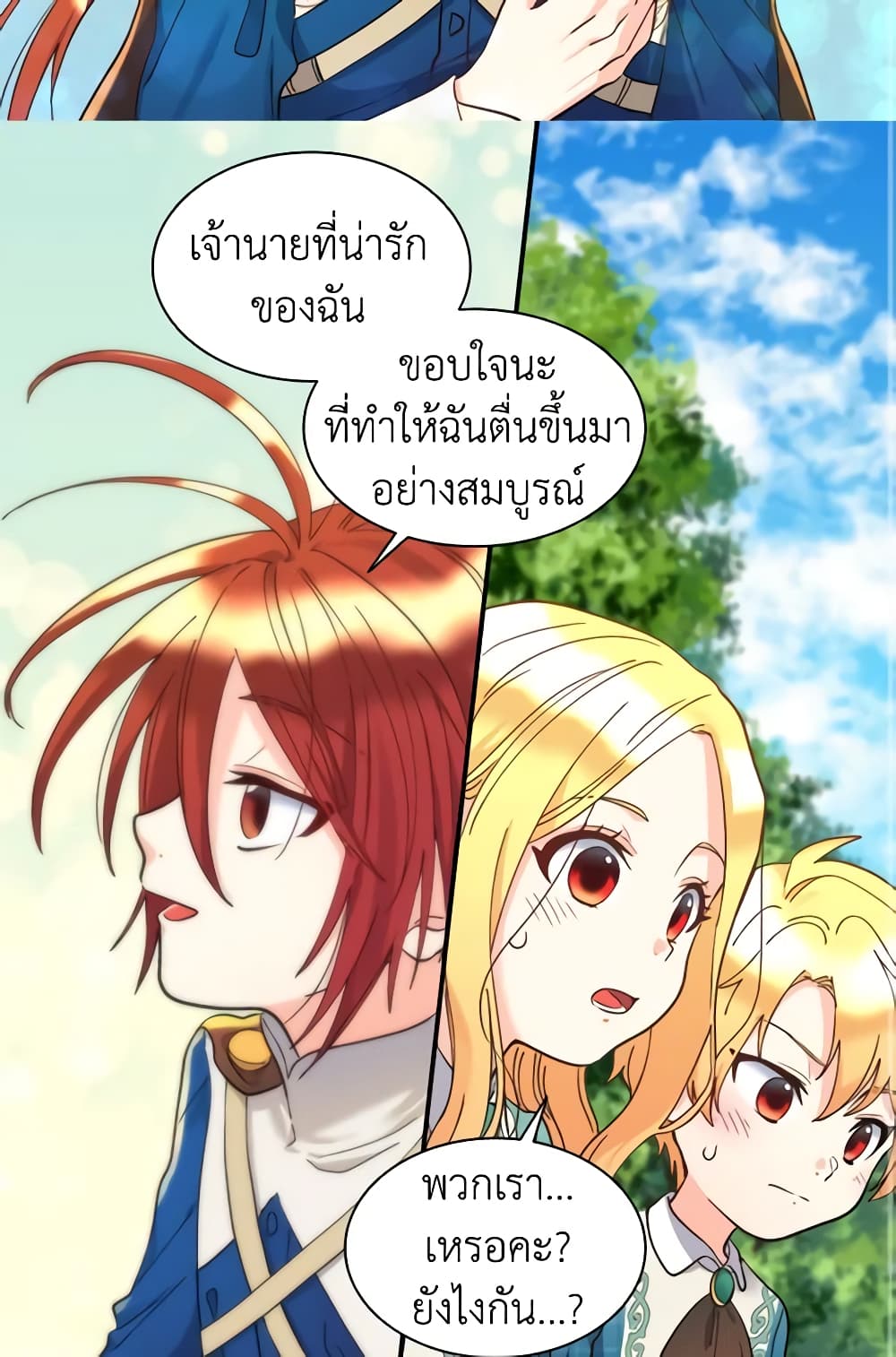 อ่านการ์ตูน The Twins’ New Life 66 ภาพที่ 4