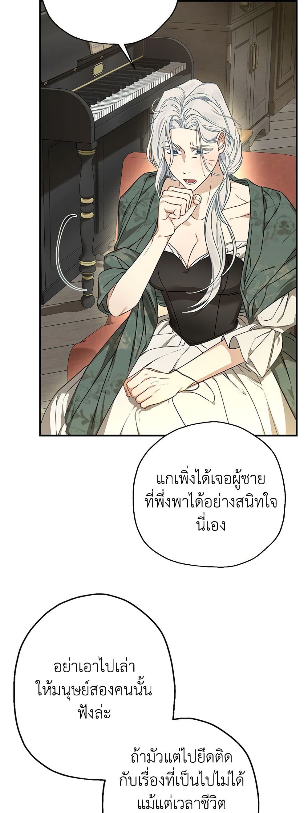 อ่านการ์ตูน When The Count’s Illegitimate Daughter Gets Married 92 ภาพที่ 12