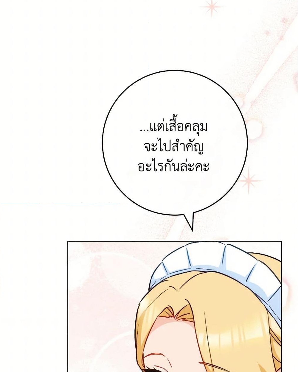 อ่านการ์ตูน The Young Lady Is a Royal Chef 158 ภาพที่ 7