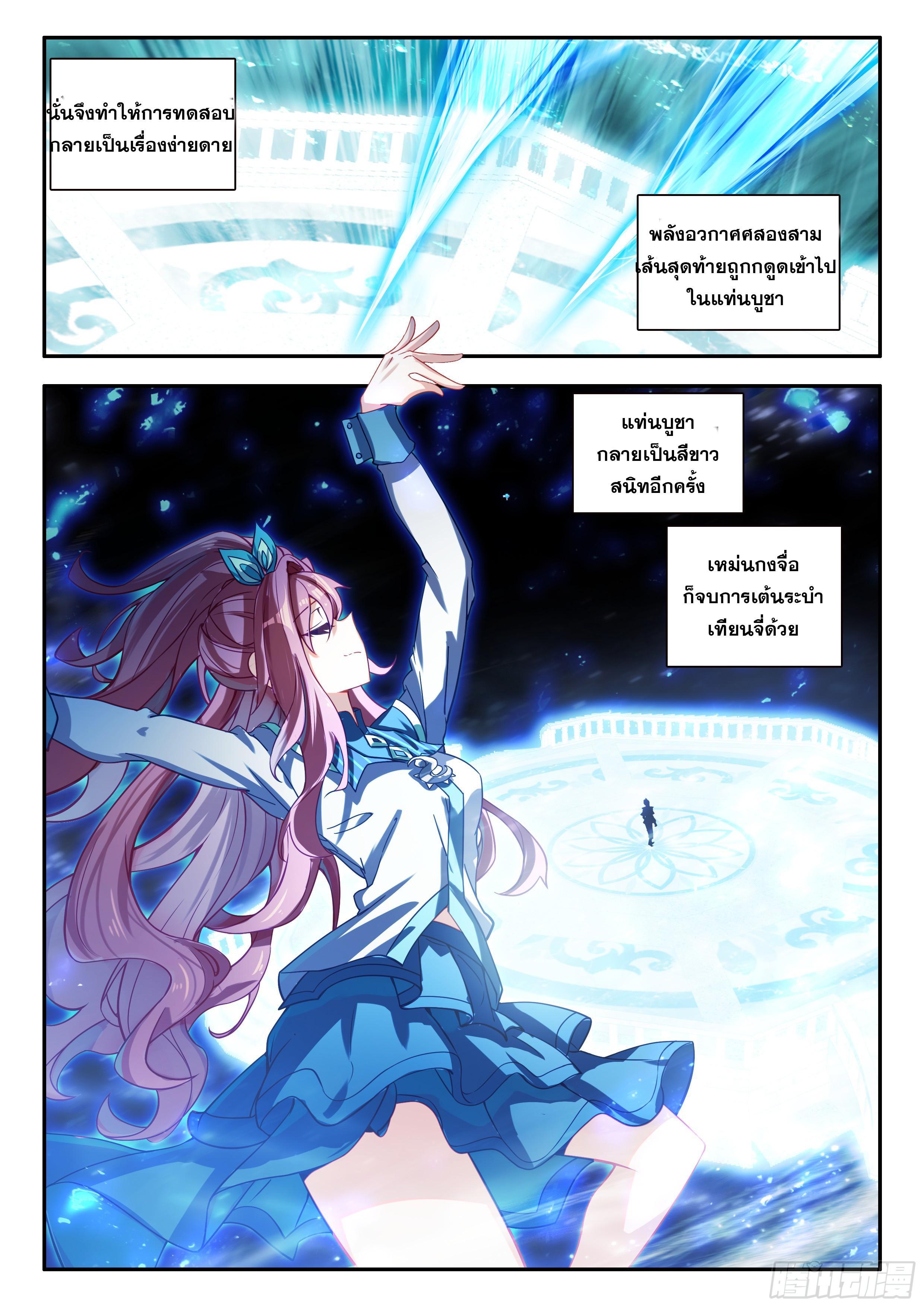 อ่านการ์ตูน Douluo Dalu 5 182 ภาพที่ 16