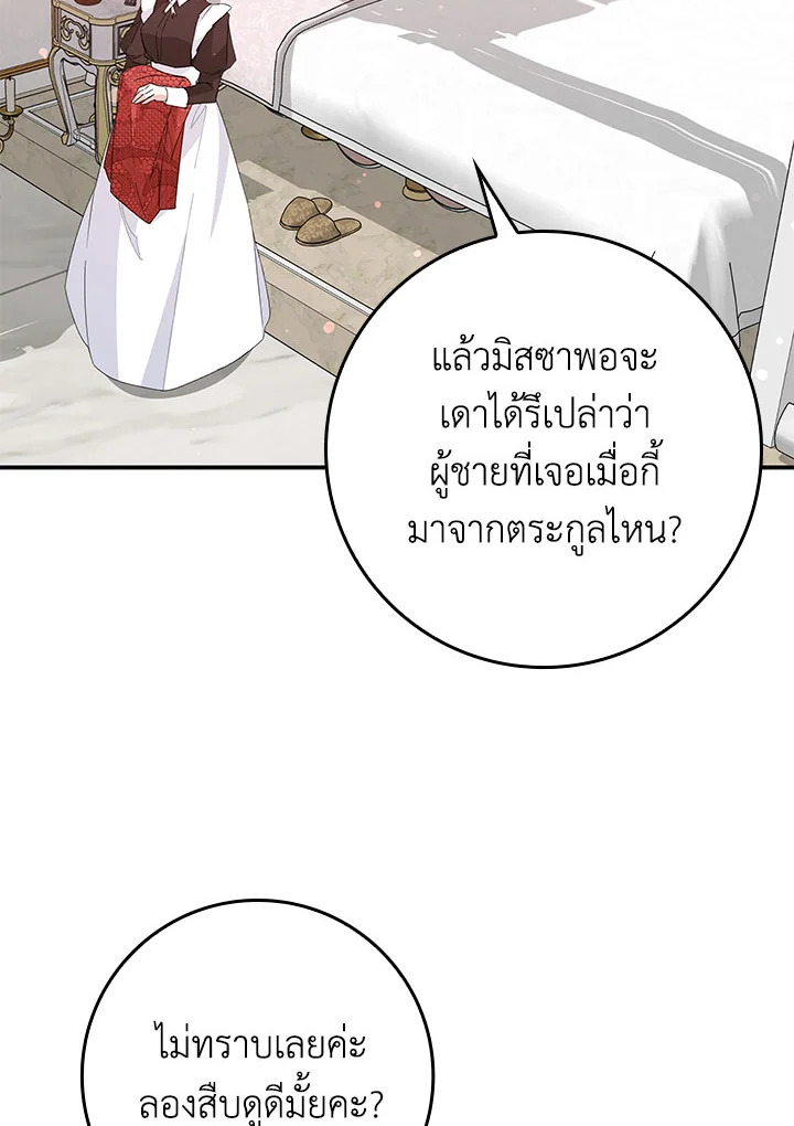 อ่านการ์ตูน I Won’t Pick Up The Trash I Threw Away Again 11 ภาพที่ 29