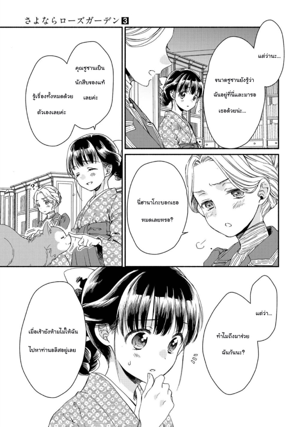 อ่านการ์ตูน Sayonara Rose Garden 13 ภาพที่ 19