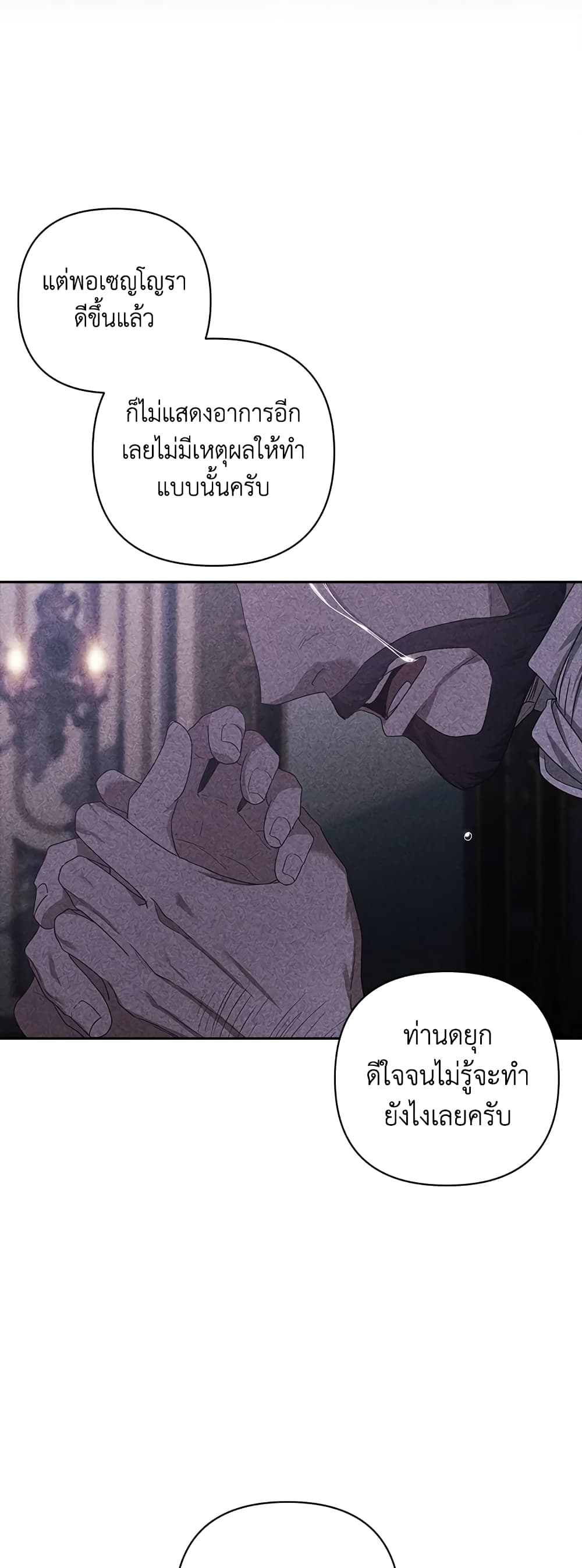 อ่านการ์ตูน The Broken Ring This Marriage Will Fail Anyway 44 ภาพที่ 14