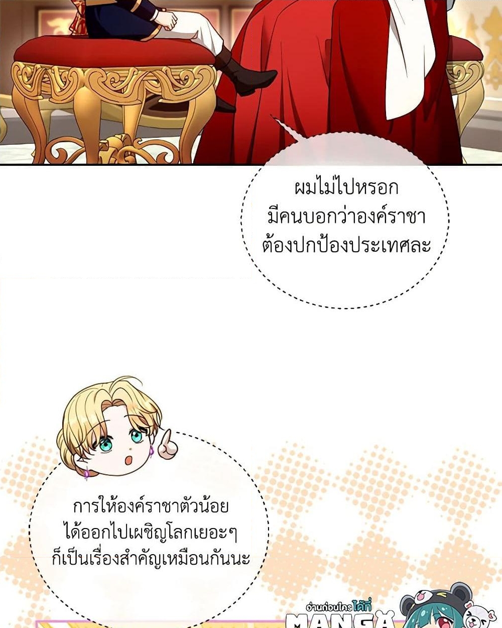 อ่านการ์ตูน I Am Trying To Divorce My Villain Husband, But We Have A Child Series 104 ภาพที่ 32