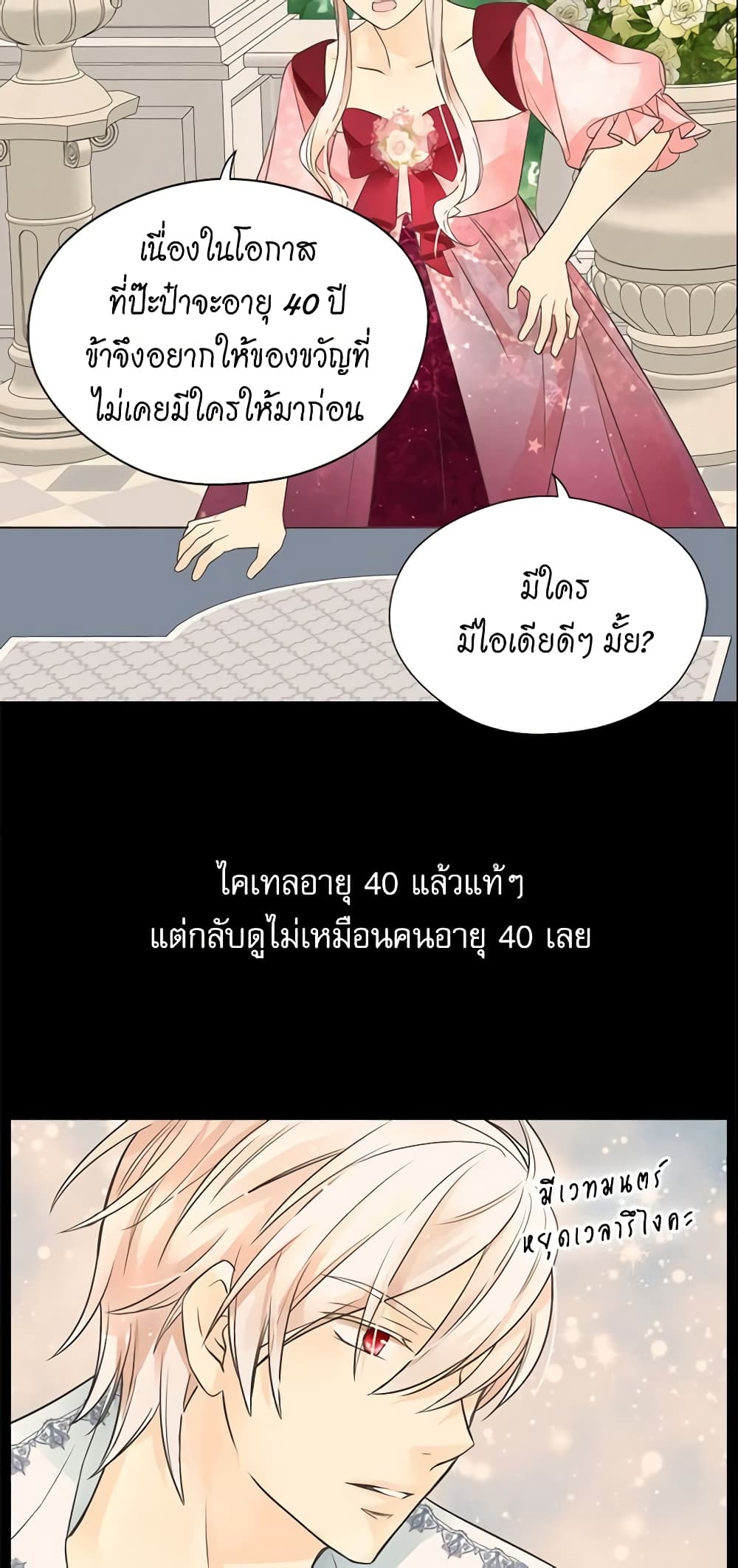 อ่านการ์ตูน Daughter of the Emperor 181 ภาพที่ 43