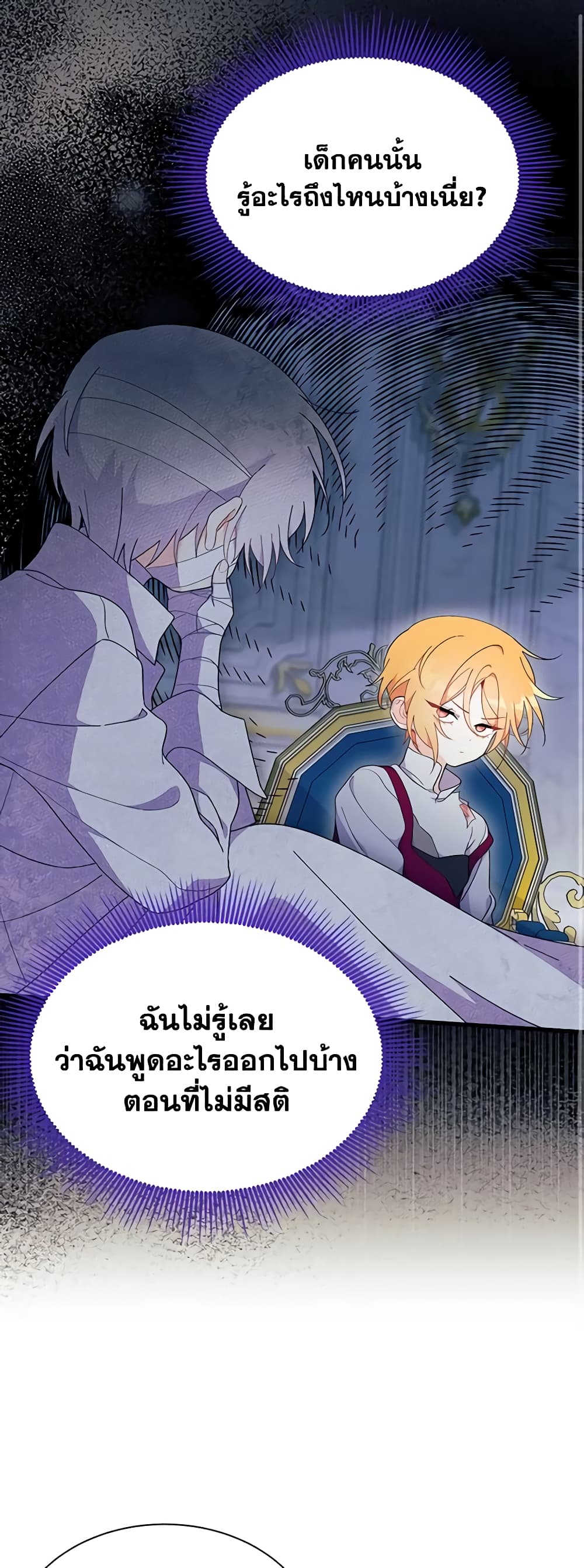 อ่านการ์ตูน I Don’t Want To Be a Magpie Bridge 48 ภาพที่ 18