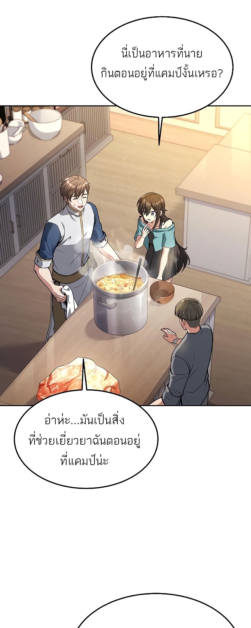 อ่านการ์ตูน A Wizard’s Restaurant 39 ภาพที่ 30