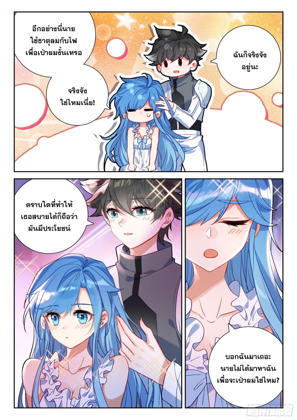 อ่านการ์ตูน Douluo Dalu IV 431 ภาพที่ 15