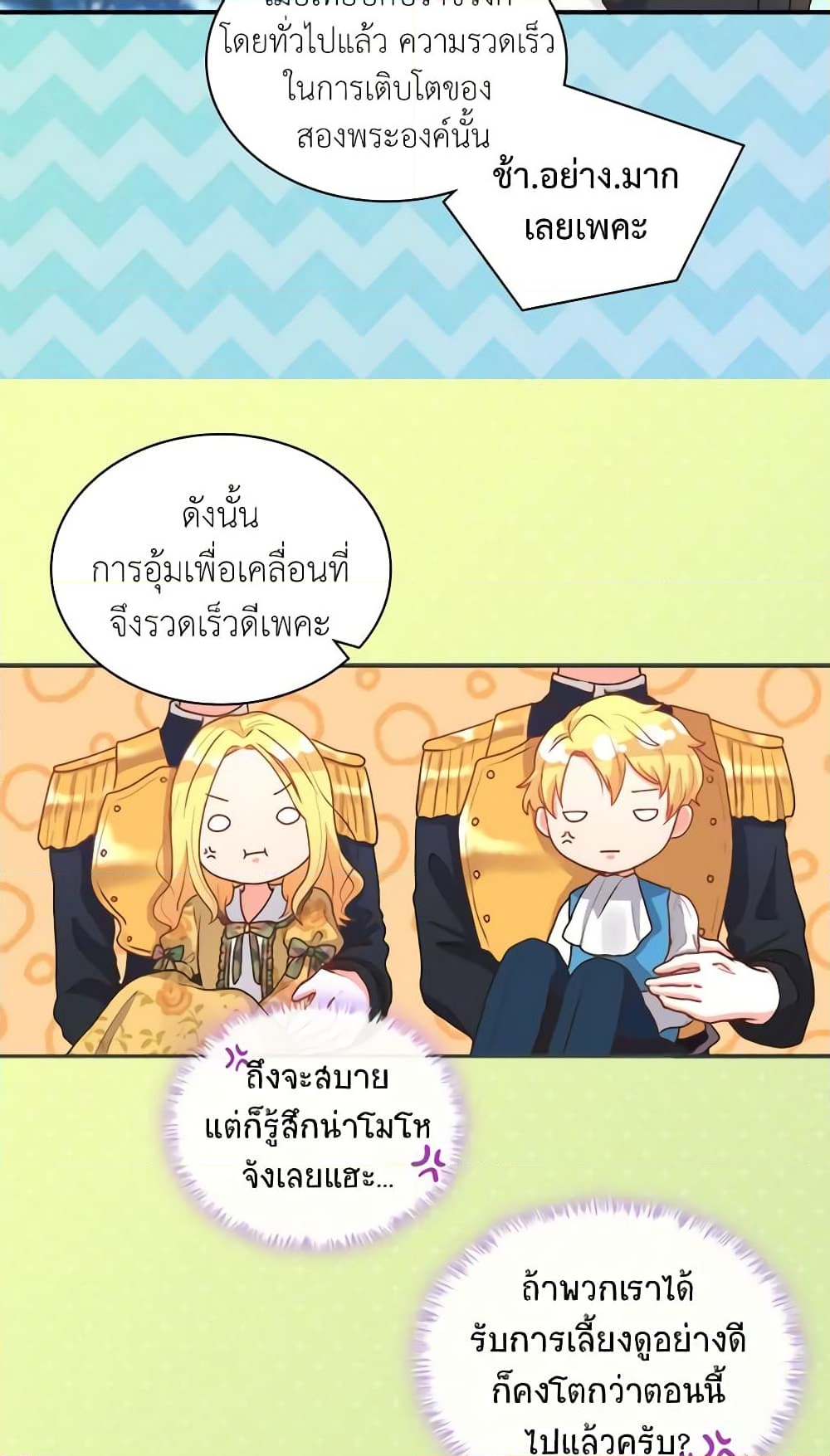 อ่านการ์ตูน The Twins’ New Life 9 ภาพที่ 21