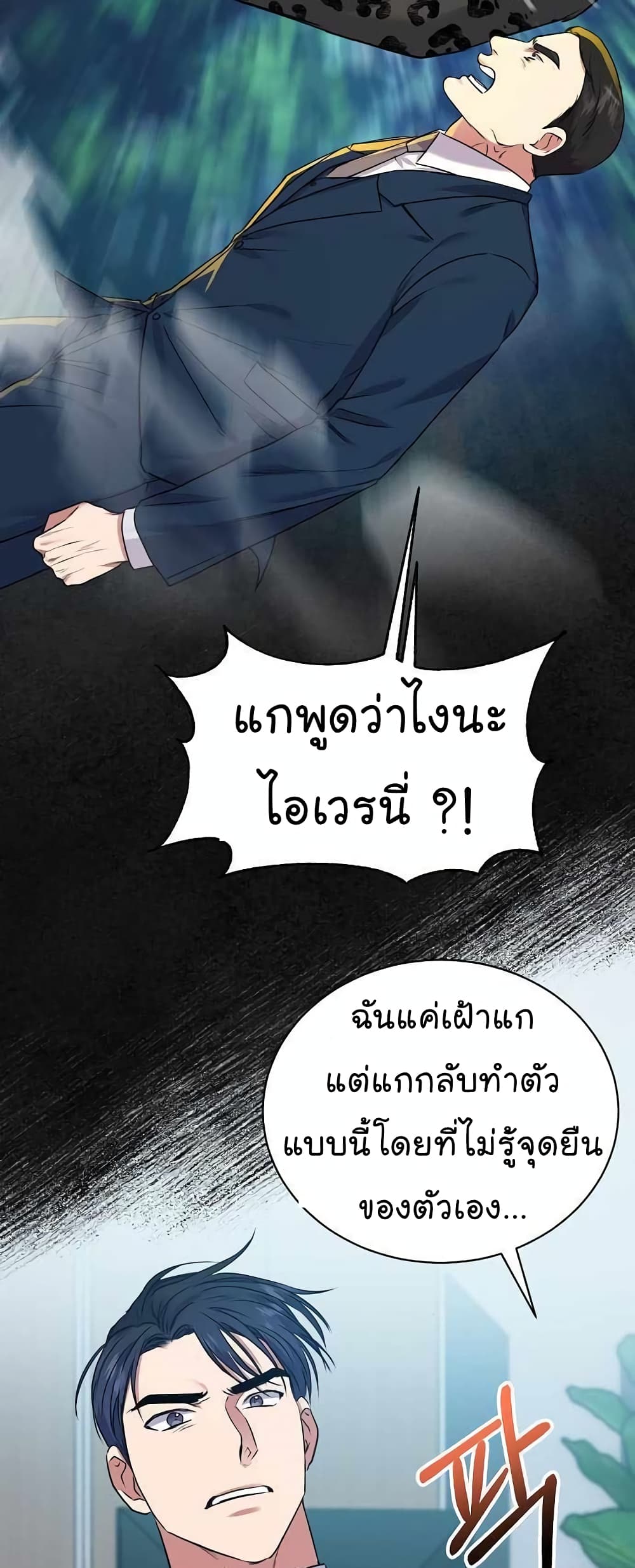 อ่านการ์ตูน National Tax Service Thug 15 ภาพที่ 42