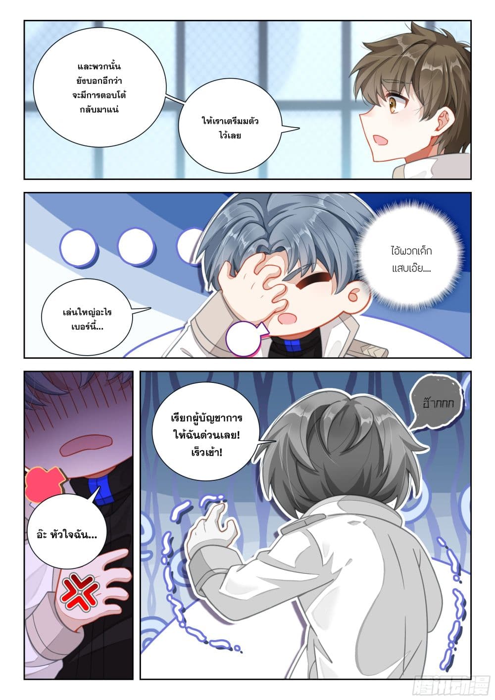 อ่านการ์ตูน Douluo Dalu IV 408 ภาพที่ 14