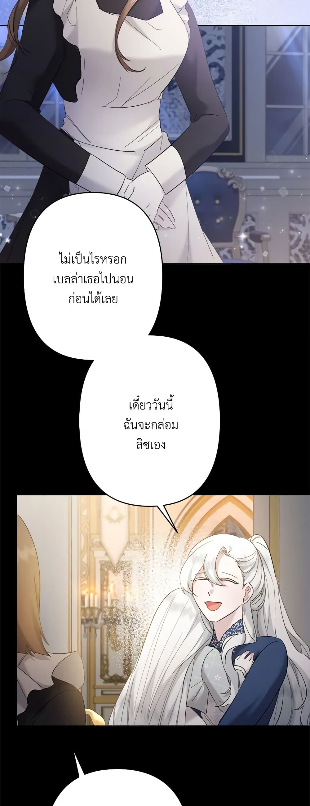 อ่านการ์ตูน I Need to Raise My Sister Right 35 ภาพที่ 11