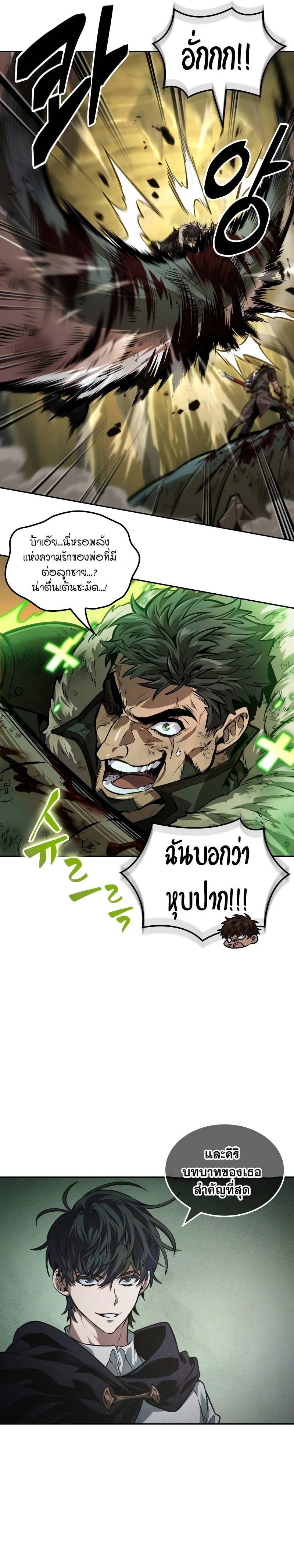 อ่านการ์ตูน The Last Adventurer 36 ภาพที่ 13