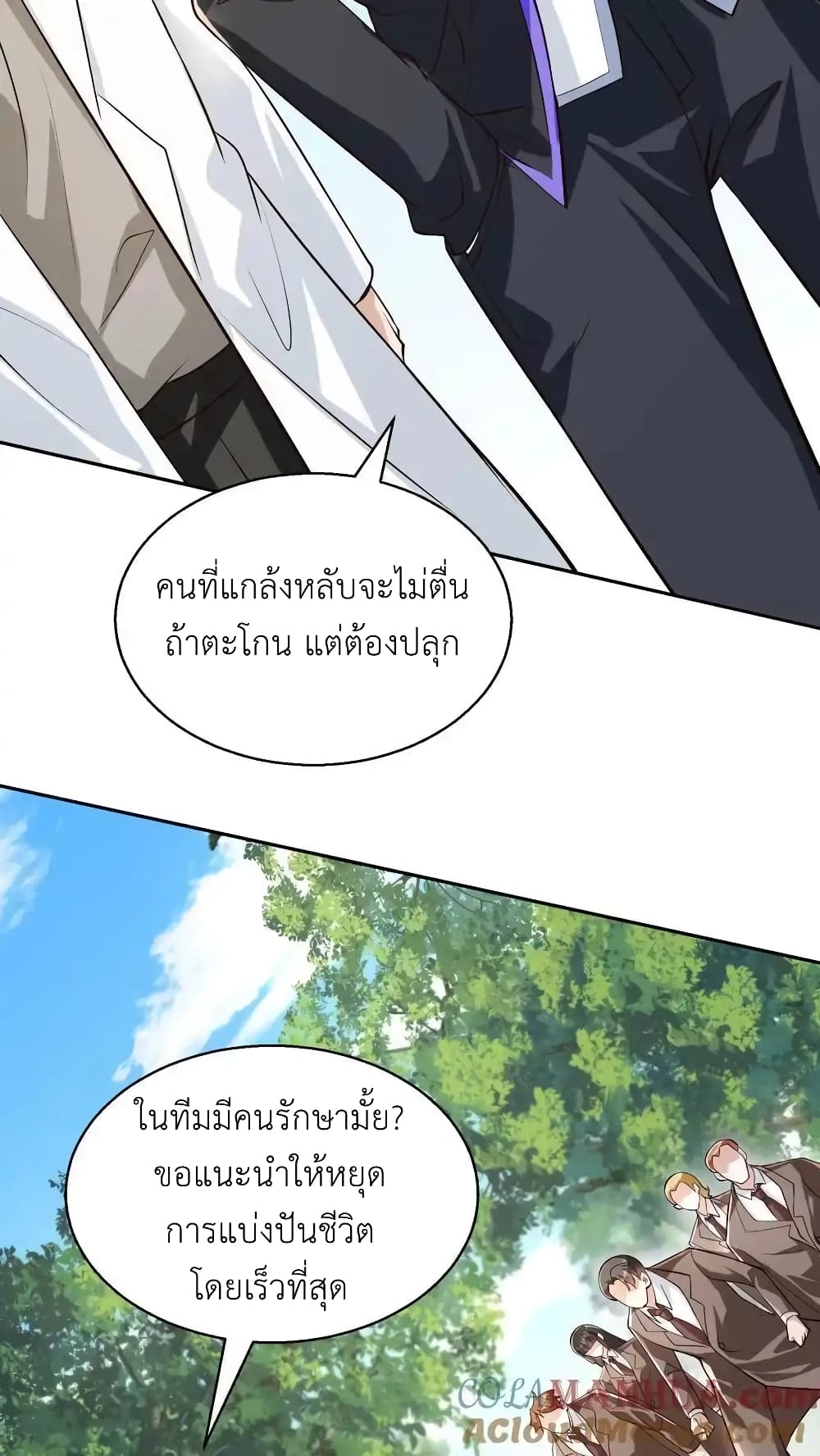 อ่านการ์ตูน I Accidentally Became Invincible While Studying With My Sister 94 ภาพที่ 5