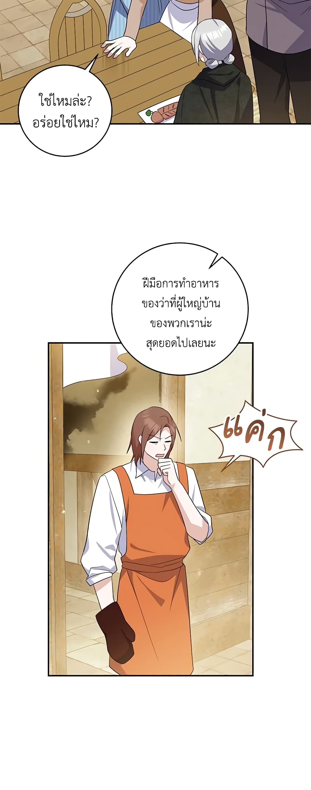 อ่านการ์ตูน Please Support My Revenge 61 ภาพที่ 23