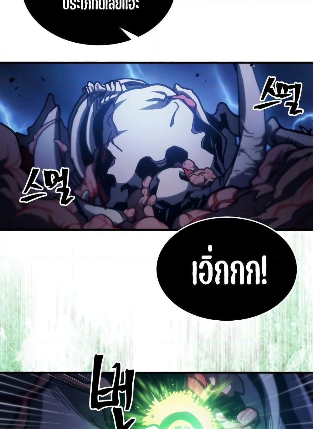 อ่านการ์ตูน Mr Devourer, Please Act Like a Final Boss 39 ภาพที่ 55