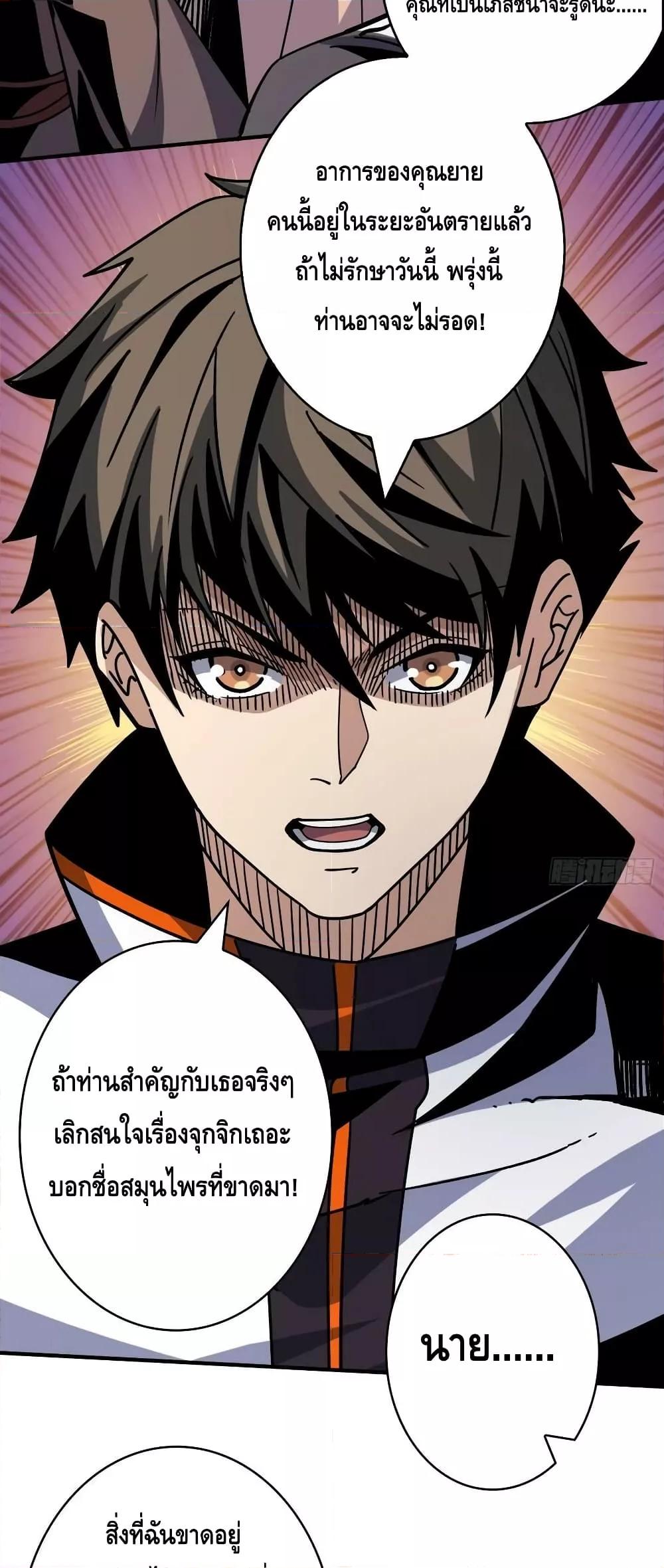 อ่านการ์ตูน King Account at the Start 214 ภาพที่ 8