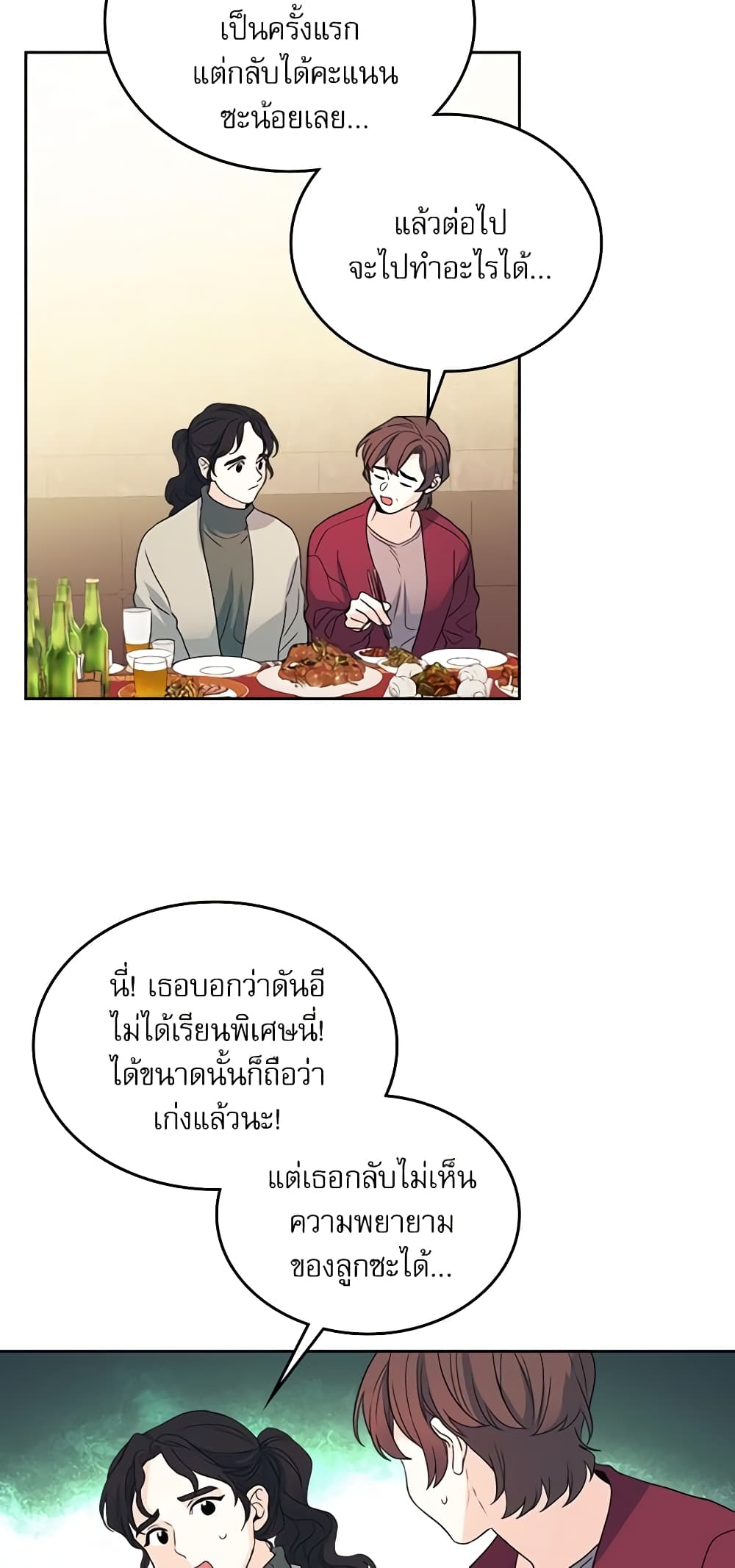 อ่านการ์ตูน My Life as an Internet Novel 53 ภาพที่ 4