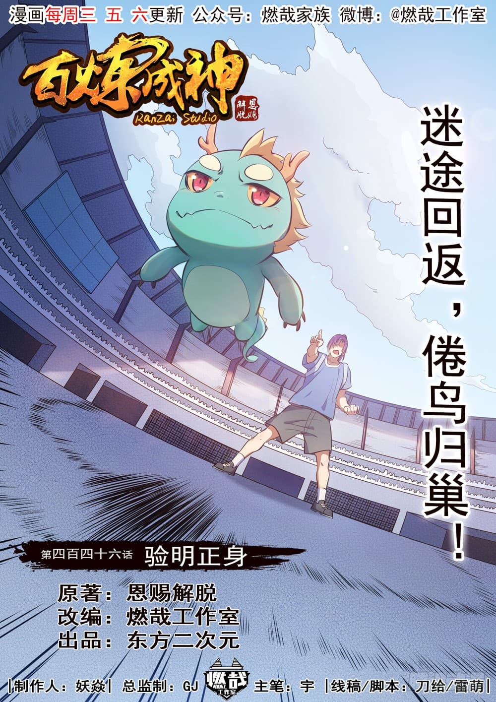 อ่านการ์ตูน Bailian Chengshen 446 ภาพที่ 2