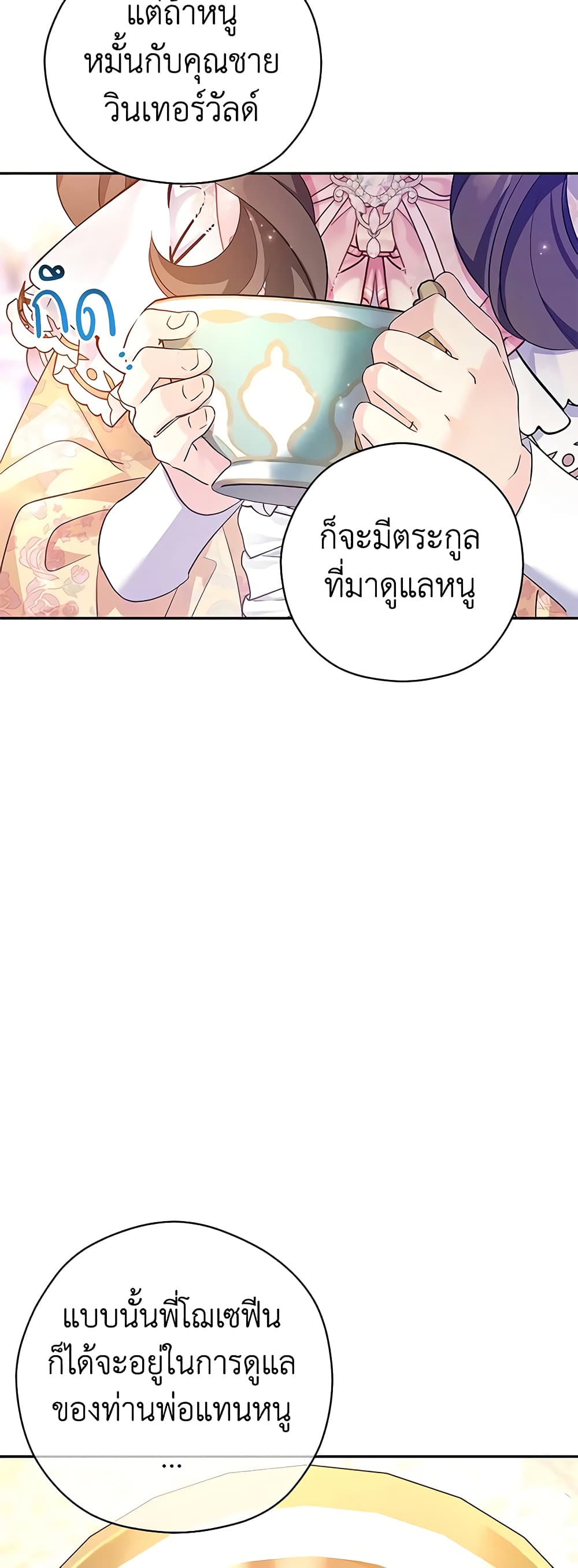 อ่านการ์ตูน I Will Change The Genre 92 ภาพที่ 36