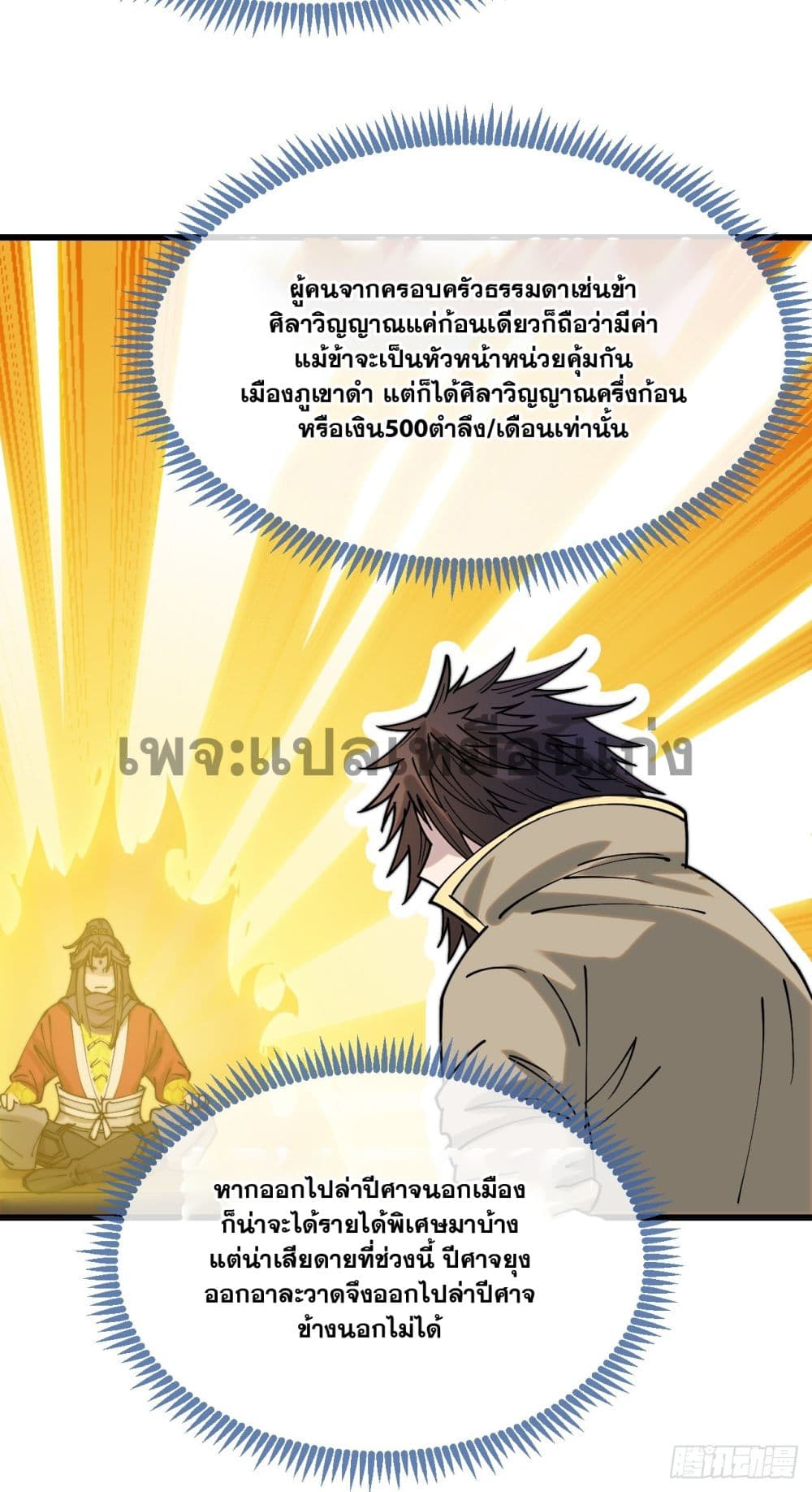 อ่านการ์ตูน I’m Really Not the Son of Luck 132 ภาพที่ 22