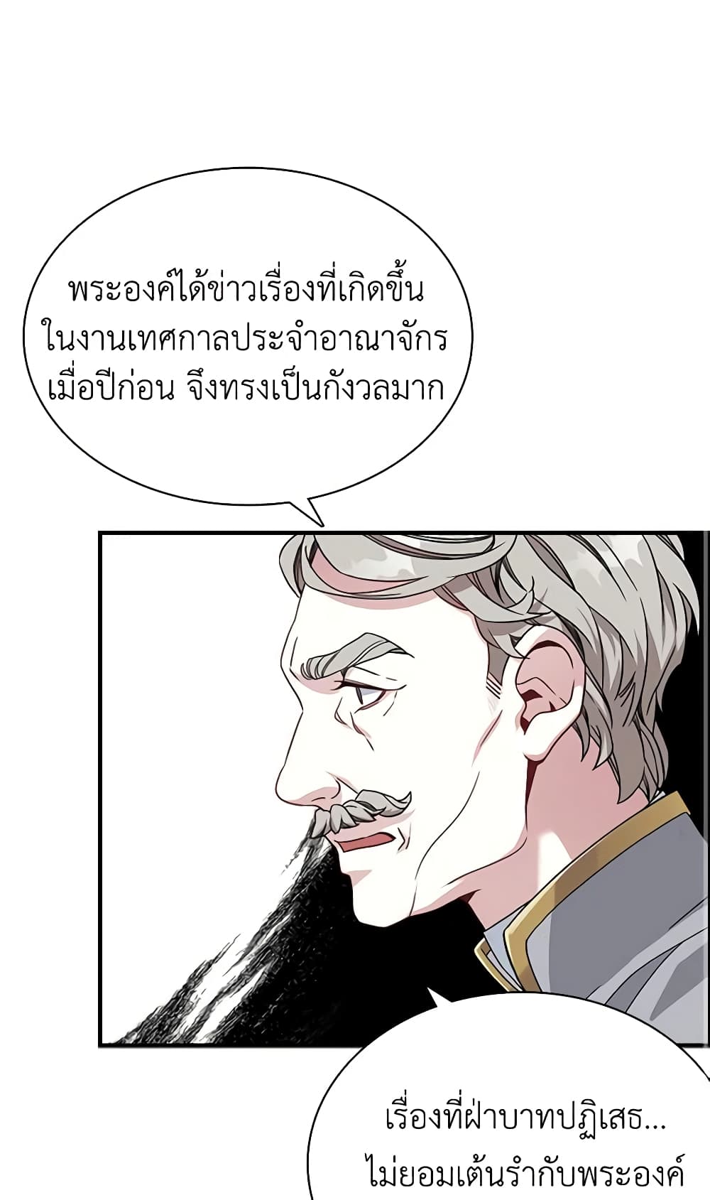 อ่านการ์ตูน Not-Sew-Wicked Stepmom 26 ภาพที่ 17