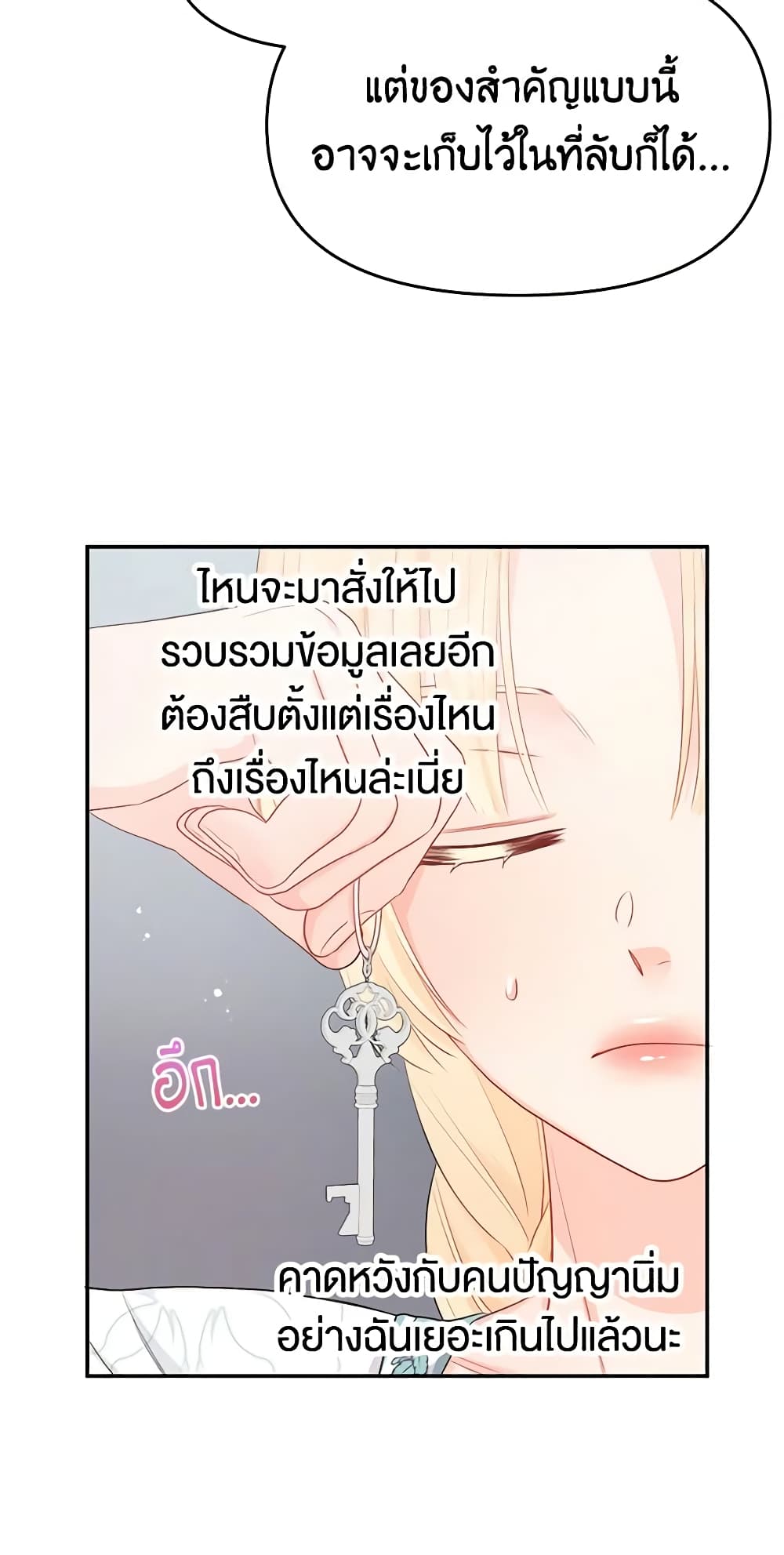 อ่านการ์ตูน Don’t Concern Yourself With That Book 19 ภาพที่ 41