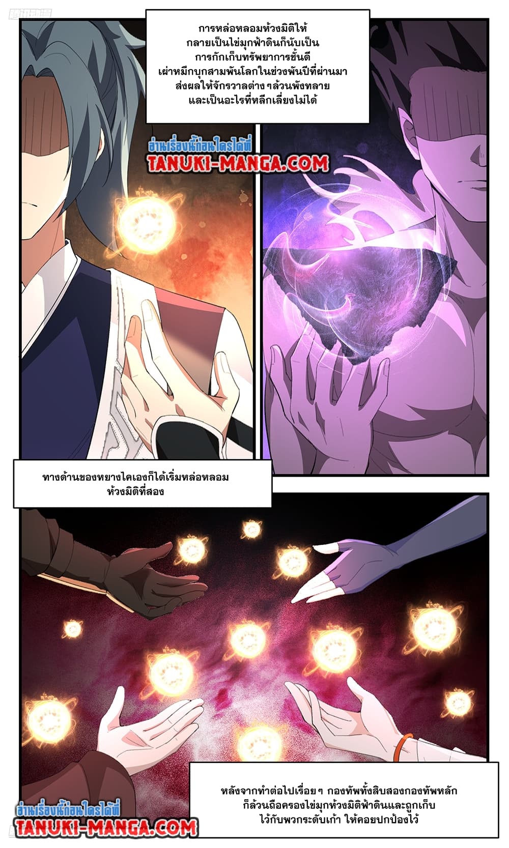 อ่านการ์ตูน Martial Peak 3721 ภาพที่ 2