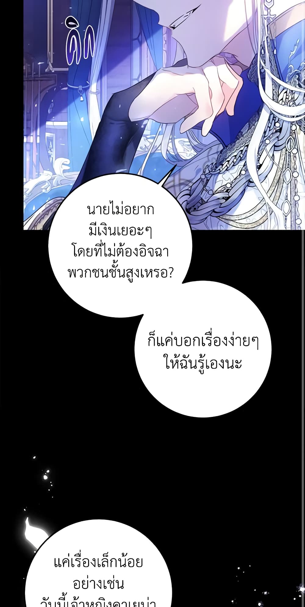 อ่านการ์ตูน The Villainess Is A Marionette 28 ภาพที่ 56