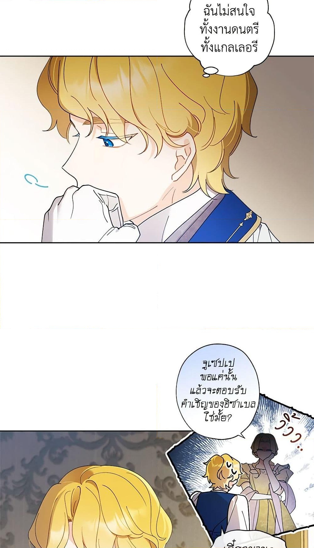 อ่านการ์ตูน I Raised Cinderella Preciously 100 ภาพที่ 6