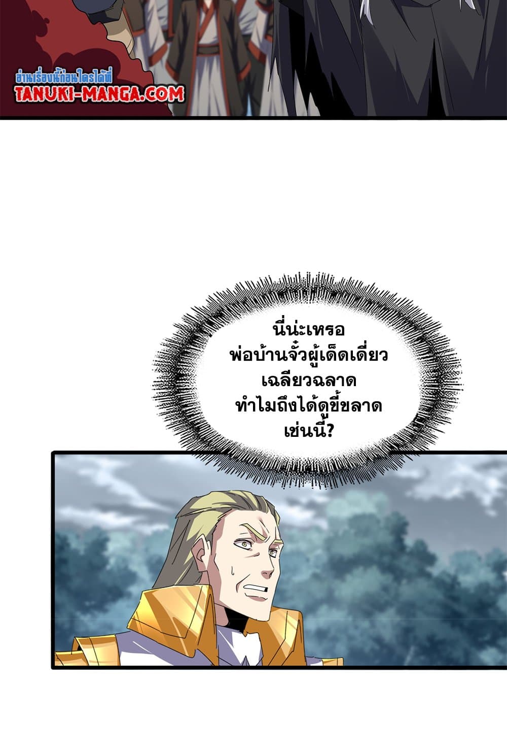 อ่านการ์ตูน Magic Emperor 619 ภาพที่ 39