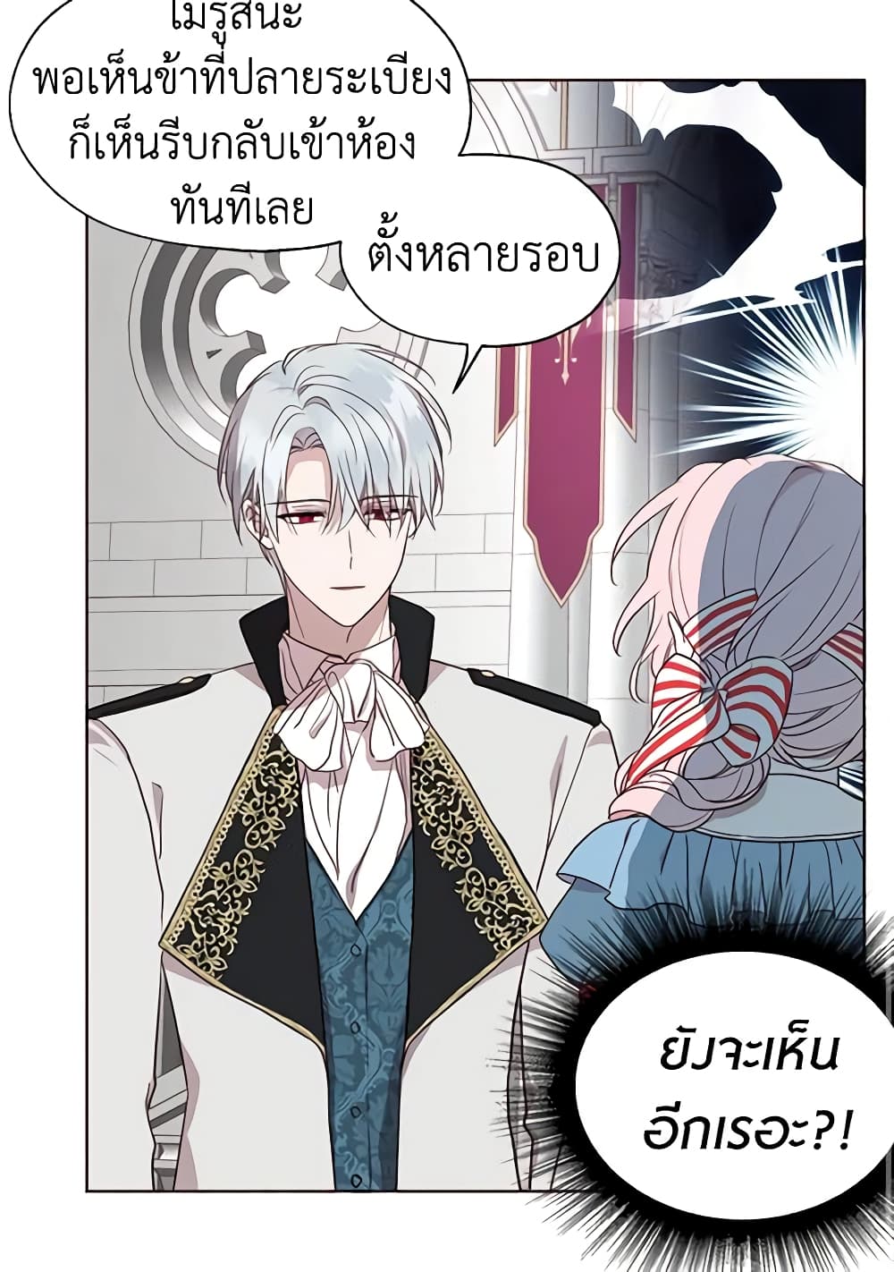 อ่านการ์ตูน Seduce the Villain’s Father 47 ภาพที่ 37