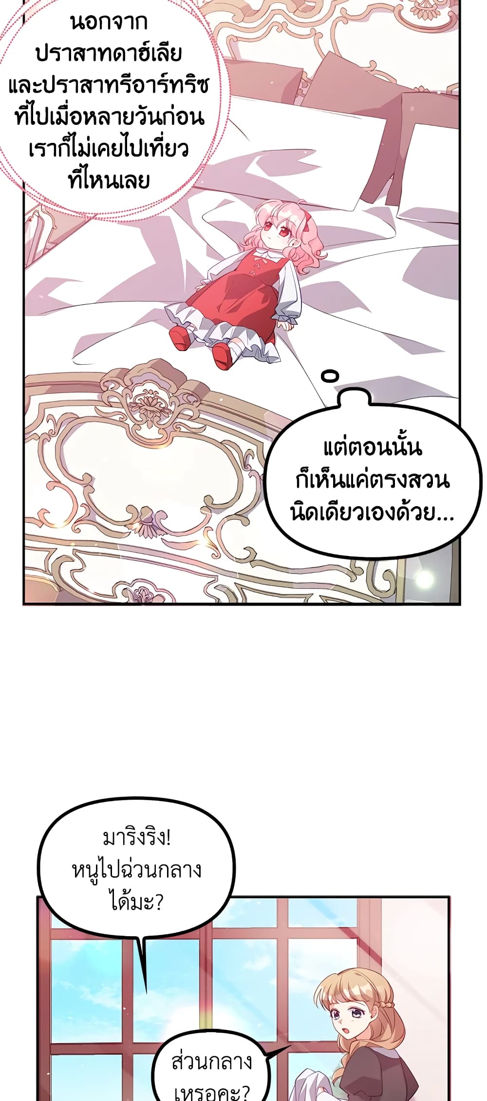 อ่านการ์ตูน The Precious Sister of The Villainous 18 ภาพที่ 43