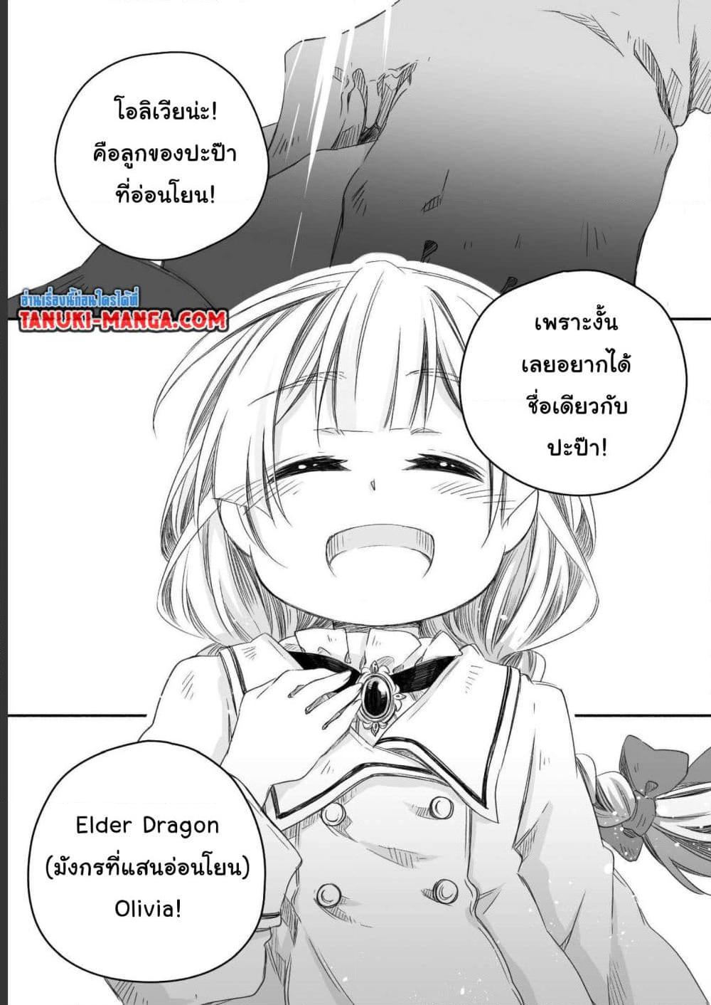 อ่านการ์ตูน Totsuzen Papa Ni Natta Saikyou Dragon No Kosodate Nikki 11 ภาพที่ 15