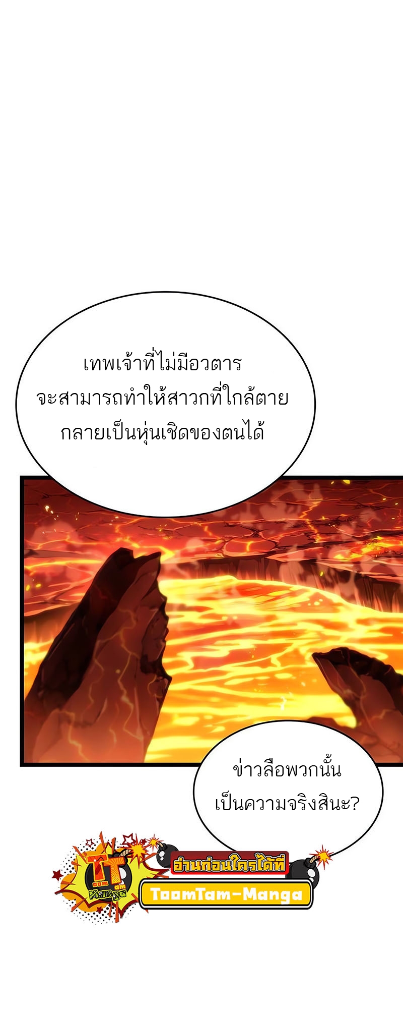 อ่านการ์ตูน The World After the End 126 ภาพที่ 65