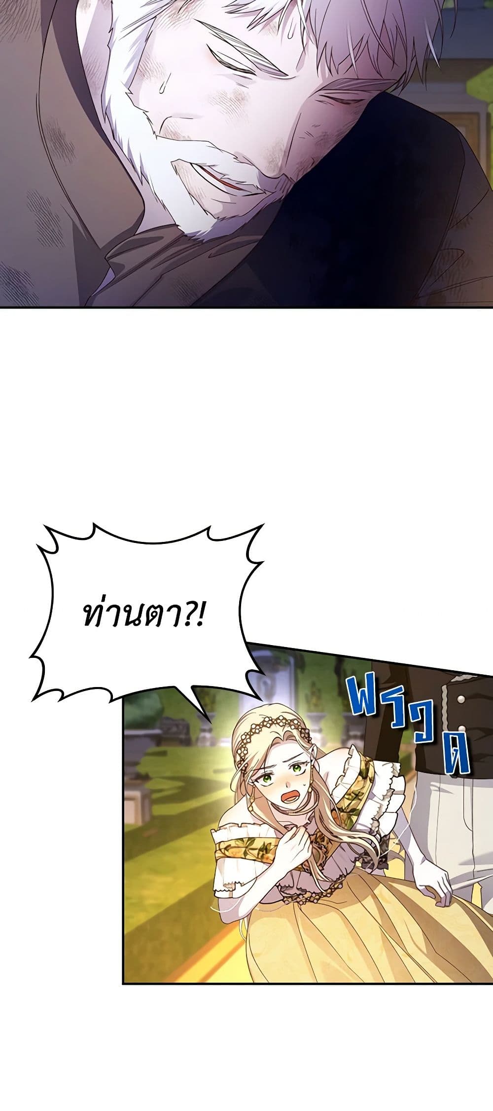 อ่านการ์ตูน How to Hide the Emperor’s Child 56 ภาพที่ 57