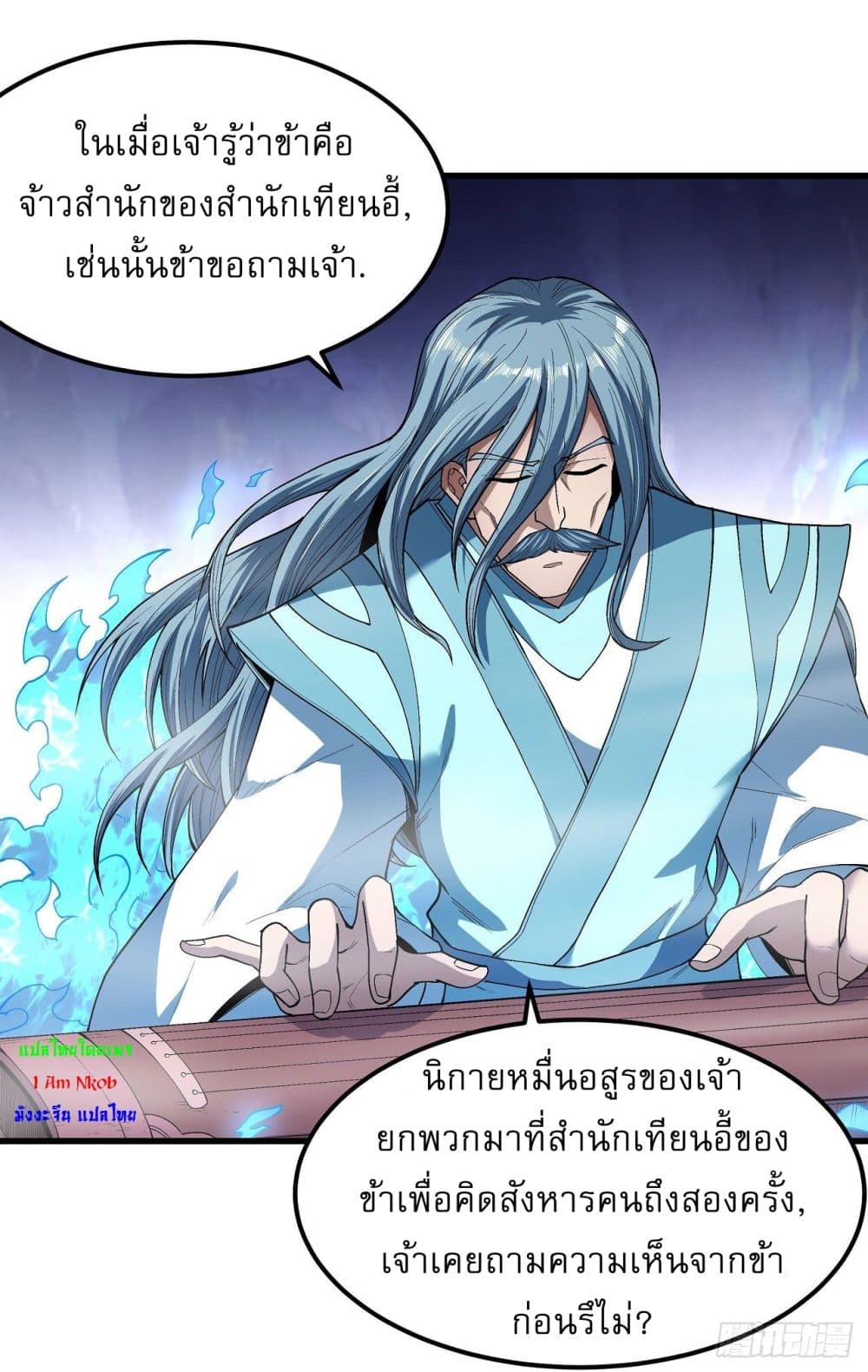 อ่านการ์ตูน God of Martial Arts 518 ภาพที่ 18