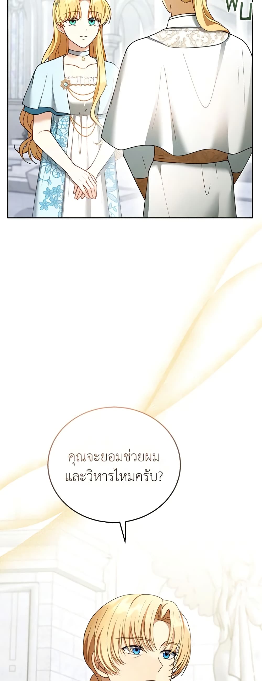 อ่านการ์ตูน I Am Trying To Divorce My Villain Husband, But We Have A Child Series 49 ภาพที่ 17