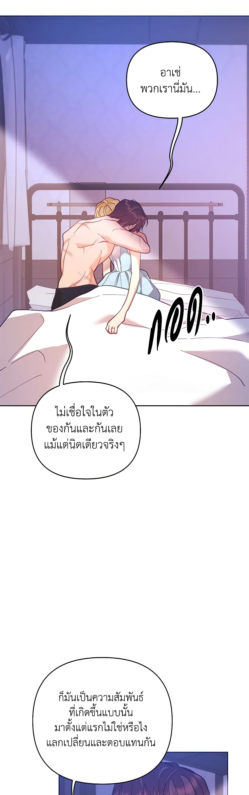 อ่านการ์ตูน Finding My Place 49 ภาพที่ 26